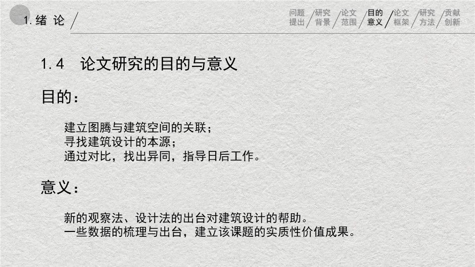 中西方图腾在建筑空间中应用的对比与辨析