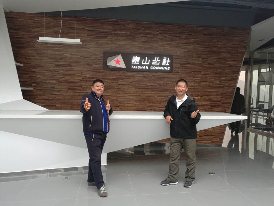 泰山公社接待中心