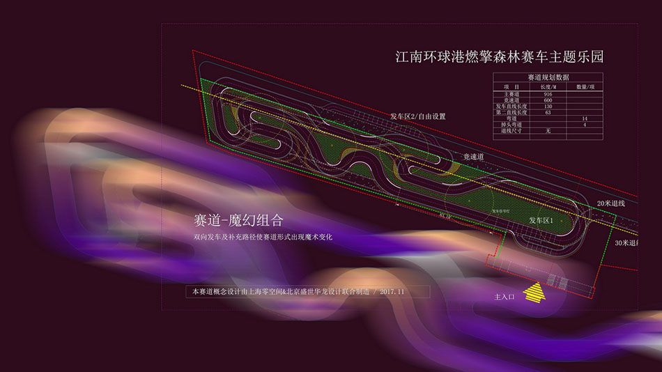 常州环球港﹒燃擎赛车主题乐园